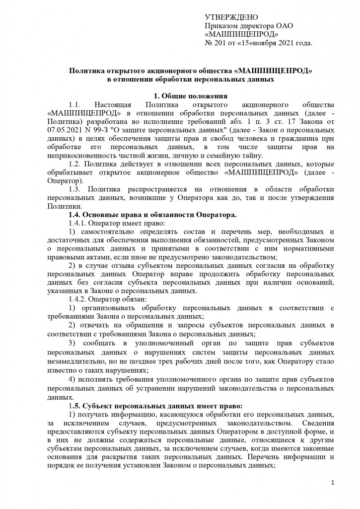 politika-v-otnoshenii-obrabotki-person-dannyix