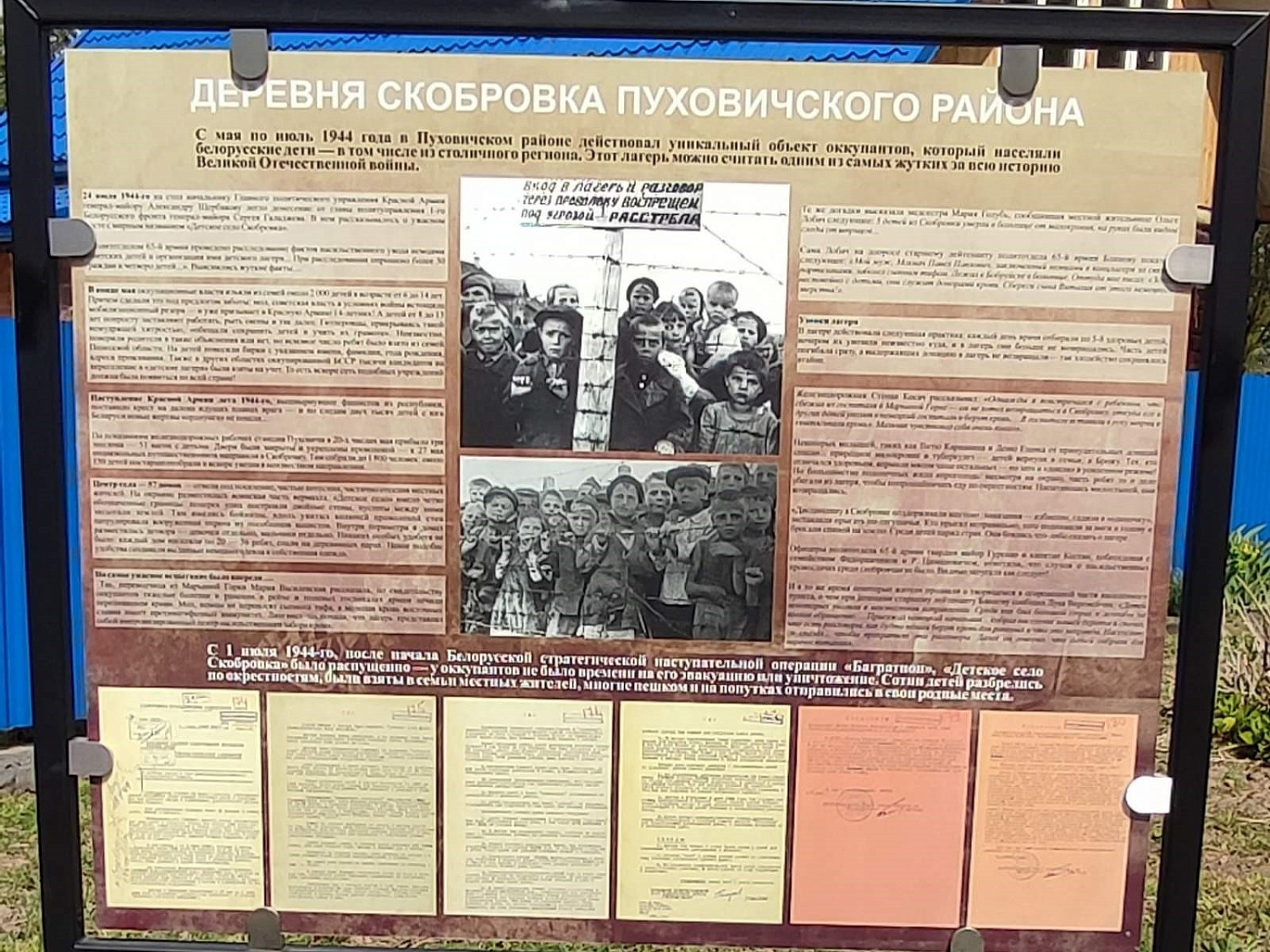 В преддверии 80-летия Великой Победы предприятием «МАШПИЩЕПРОД» реализован проект по созданию и установке информационного стенда, в котором размещены сведения о концентрационном лагере детей-доноров в деревне Скобровка Пуховичского района.