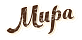 Мира